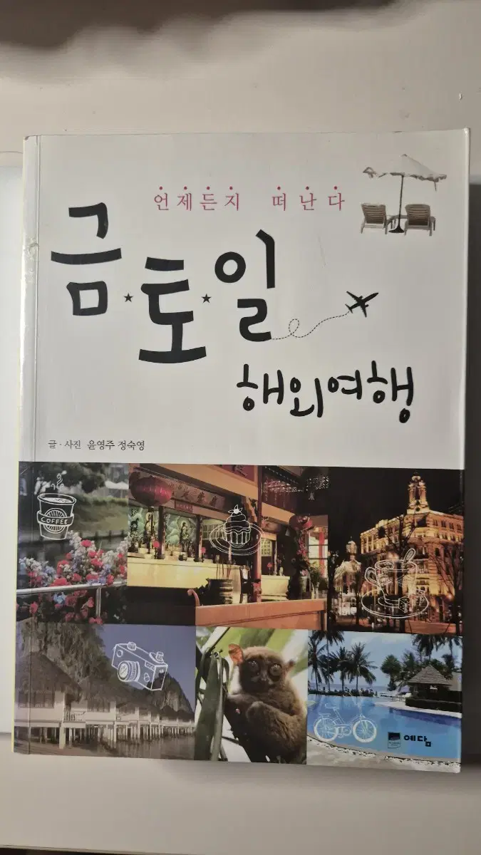 금,토,일 해외여행